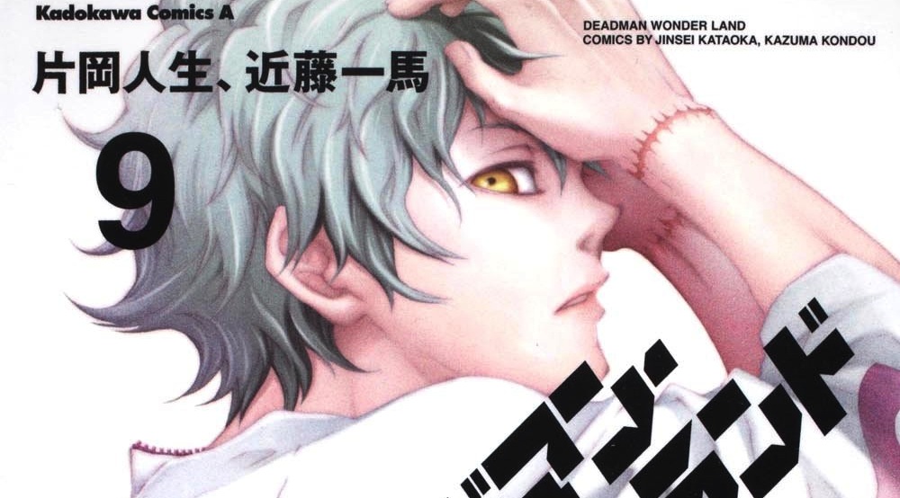 Review : Deadman Wonderland T.9 - YZGeneration